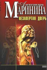 Незапертая дверь