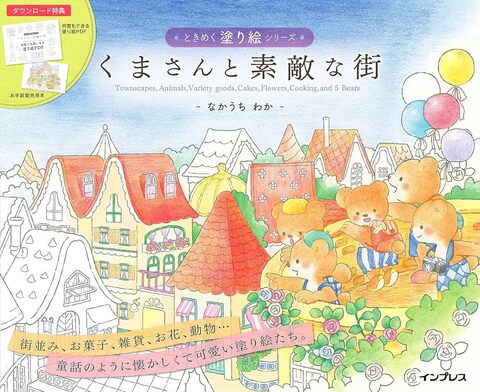 [Vol.1] A Lovely City with Bears Coloring Book