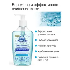 Floresan AQUA HYALURON Гель для умывания мицеллярный,гиалуроновый,  250мл