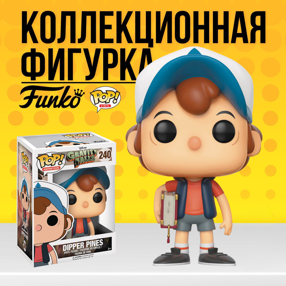 Коллекционная фигурка Funko POP Gravity Falls Dipper Pines . Фанко ПОП  Диппер Пайнс из Гравити Фоллз - купить по выгодной цене | Funko POP Shop