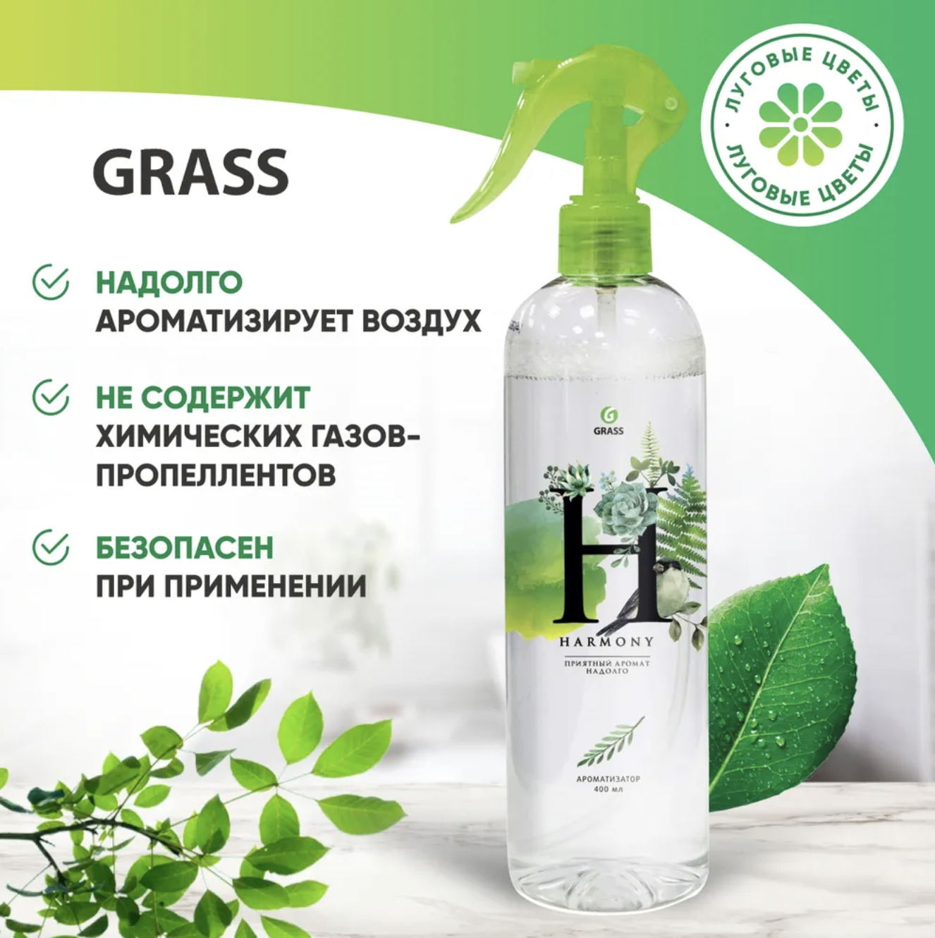 GraSS Жидкий освежитель воздуха 