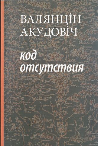 Код отсутствия