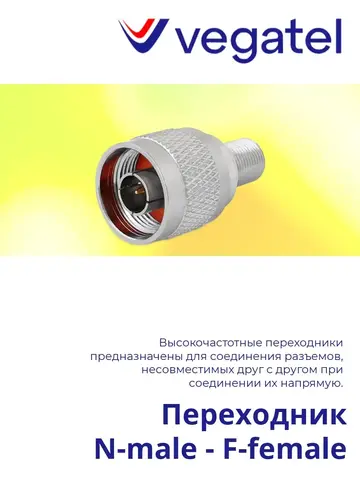 Переходник N-male - F-female