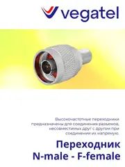 Переходник N-male - F-female
