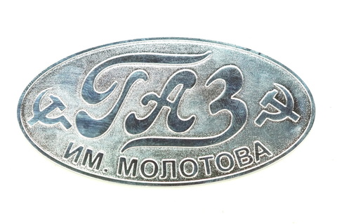 Эмблема решетки радиатора ГАЗ 67