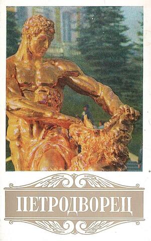 Петродворец