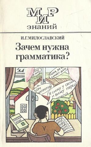 Зачем нужна грамматика?