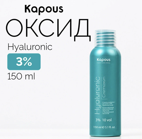 Hyaluronic Acid Капус Крем-окислитель HY 3% 150мл (Kapous)