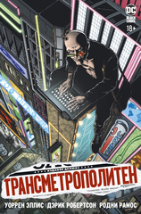 Трансметрополитен. Книга 1. Снова в Городе. Жажда жизни (Б/У) (Без суперобложки)