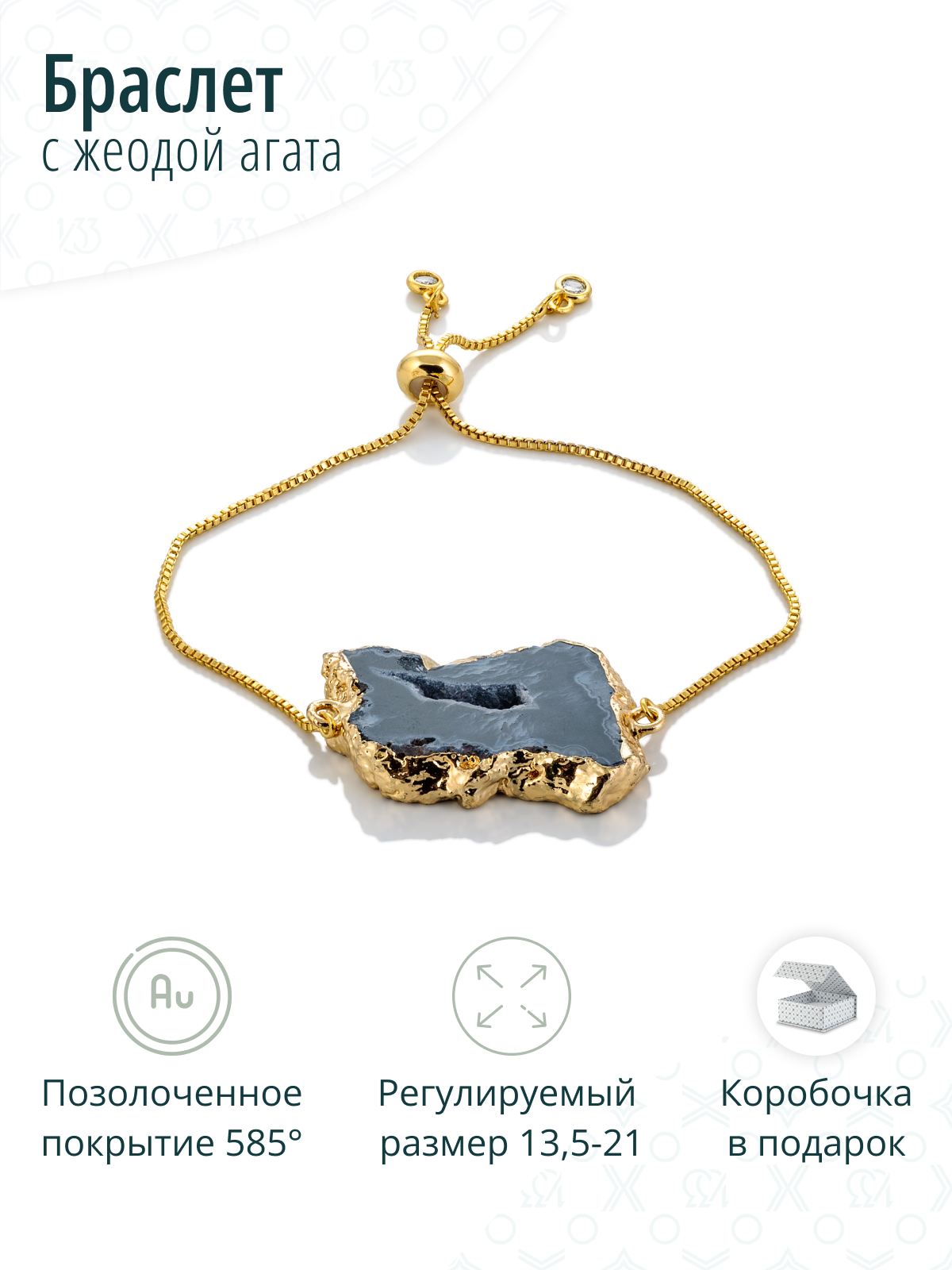 Золотистый браслет - затяжка на руку с черной жеодой агата
