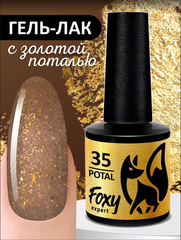 Гель-лак с поталью (Gel polish POTAL) #35, 8 ml