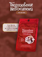 Гача-брелок 