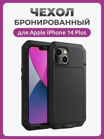 Бронированный противоударный чехол Taktik Extreme для iPhone 14 Plus черный / Тактик на Айфон 14 Плюс