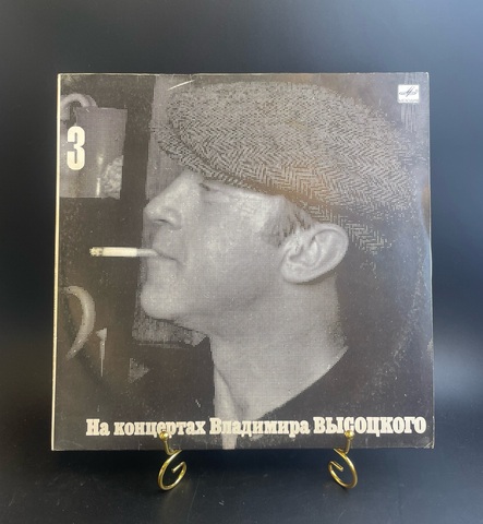 3 Выпуск Владимир Высоцкий - Москва - Одесса. На концертах Владимира Высоцкого. Виниловая пластинка 12 дюймов LP. Мелодия СССР 1988 год
