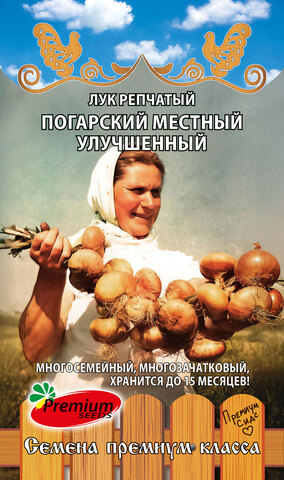 Семена лук репчатый Погарский местный улучшенный, 1 гр