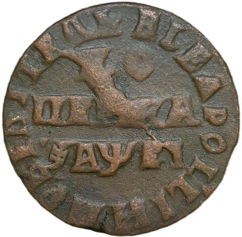 1 копейка 1715 НД (F)