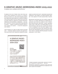 K-Graphic. Энциклопедия графического дизайна Южной Кореи