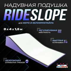 Надувная подушка «RideSlop» для байк-трюков и прыжков, 9×4×1,5 м
