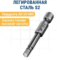 Бита отверточная ПРАКТИКА Профи HEX 4 х 50мм (2шт) (776-508)