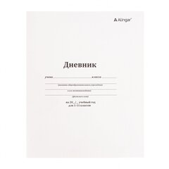 
          Дневник школьный Alingar 1-11 кл., 40 л., скрепка, мелованный картон, "Классика"