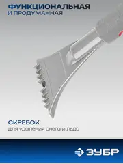 ЗУБР 610 мм, со скребком, щётка от снега автомобильная (61064-061)