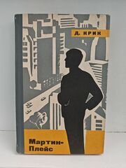 Мартин-Плейс