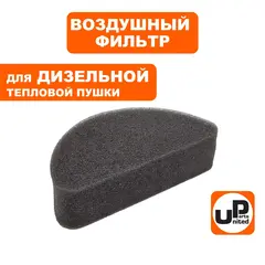 Фильтр воздушный UNITED PARTS для дизельных пушек 15-70 кВт, входной поролон (TK8-000-032) (90-0699)