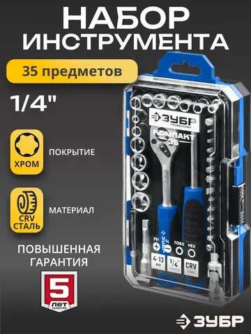 ЗУБР Компакт-35, 35 предм., универсальный набор инструмента, Профессионал (27642-H35)