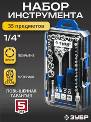 ЗУБР Компакт-35, 35 предм., универсальный набор инструмента, Профессионал (27642-H35)