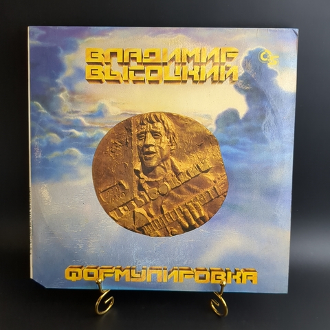 LP Владимир Высоцкий - Формулировка - Виниловая пластинка 12 дюймов Aprelevka Sound Inc. 1993 год
