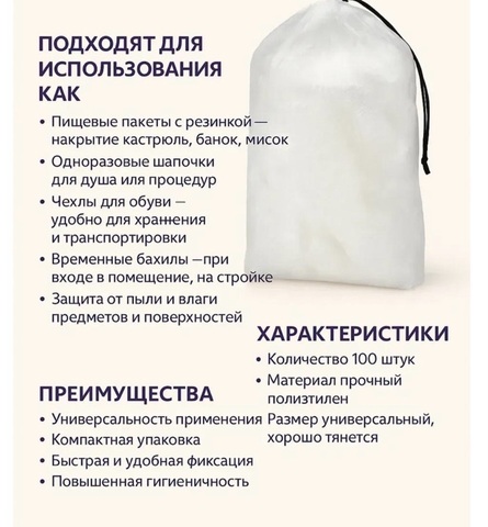 Пакеты-крышки для тарелок на резинке 100шт