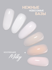 Камуфлирующая молочная база (RUBBER BASE MILKY) #9, 10 ml