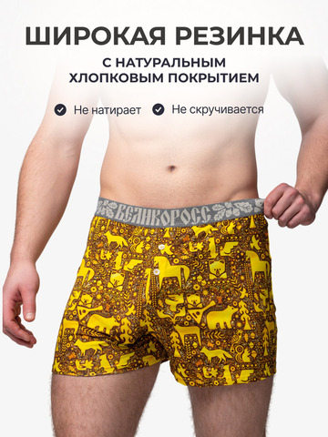 Комплект из 3-х семейных трусов - «Золотой лес»