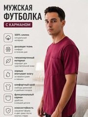 Мужская футболка с карманом хлопок трикотажная базовая. Расцветки моделей обновляются каждую неделю. ОСТАВЛЯЕМ ЗА СОБОЙ ПРАВО отправить расцветку, которая есть на складе.