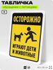 Табличка 