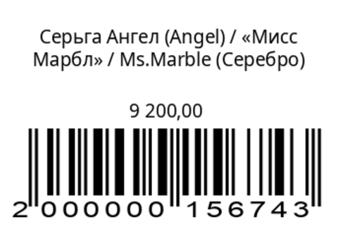 Серьга Angel (Серебро