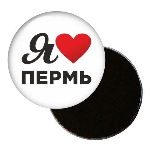 Урал Сувенир - Пермь магнит закатной круглый №0008 Люблю Пермь