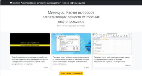Миникурс Расчет выбросов от горения нефтепродуктов