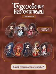 Гача-брелок 