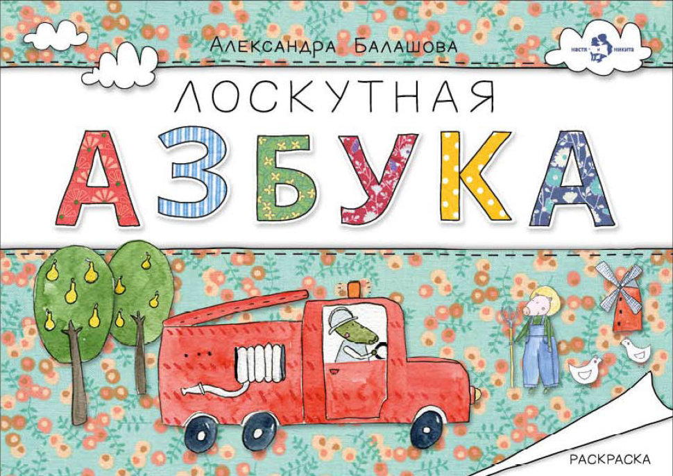 Раскраски Азбука в картинках на (25 шт.) - скачать или распечатать бесплатно #