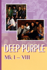 Deep Purple Mk I-VIII / Владимир Дрибущак, Александр Галин