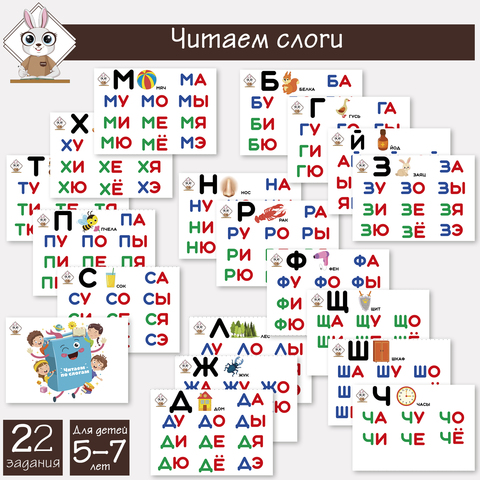 Игра для обучения чтению "Читаем по слогам"