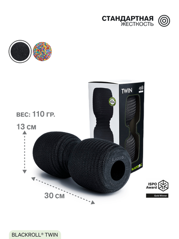 Массажный ролл BLACKROLL® TWIN 30 см (черный)