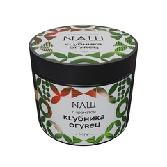НАШ - Клубника огурец, 200 гр