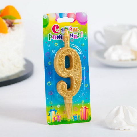 Свеча для торта «Золотой узор цифра 9»