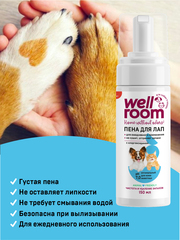Wellroom пенка для мытья лап антибактериальная 150 мл