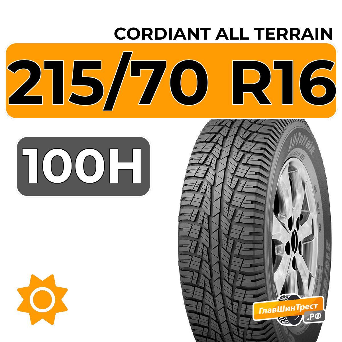 Шины Cordiant All Terrain 215/70 R16 100H Артикул: 293517627 – купить ...