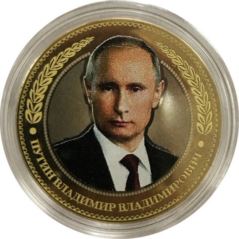 Путин. Гравированная монета 10 рублей