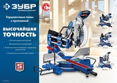 ЗУБР Профессионал ППТ-305-П пила торцовочная с протяжкой, d 305 х 30 мм, 2000 Вт