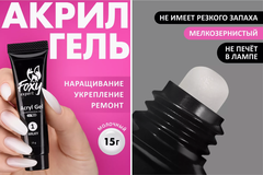 Акрил-гель (Acryl gel) #01, 15 ml